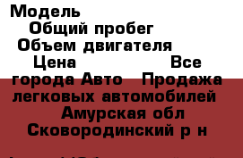  › Модель ­ Mercedes-Benz S-Class › Общий пробег ­ 115 000 › Объем двигателя ­ 299 › Цена ­ 1 000 000 - Все города Авто » Продажа легковых автомобилей   . Амурская обл.,Сковородинский р-н